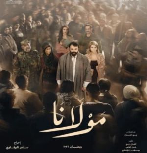 مولانا سریال