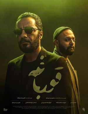 قورباغه سریال