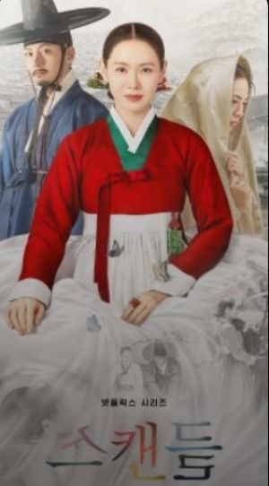 رسوایی سریال