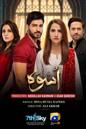 اسوه سریال