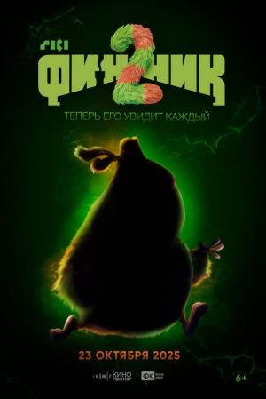 فینیک 2 فیلم