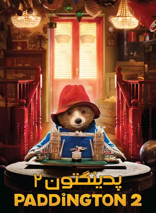 پدینگتون 2 فیلم