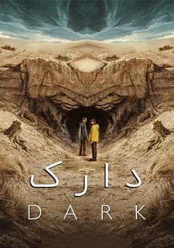 تاریک سریال