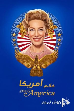 خانم آمریکا سریال