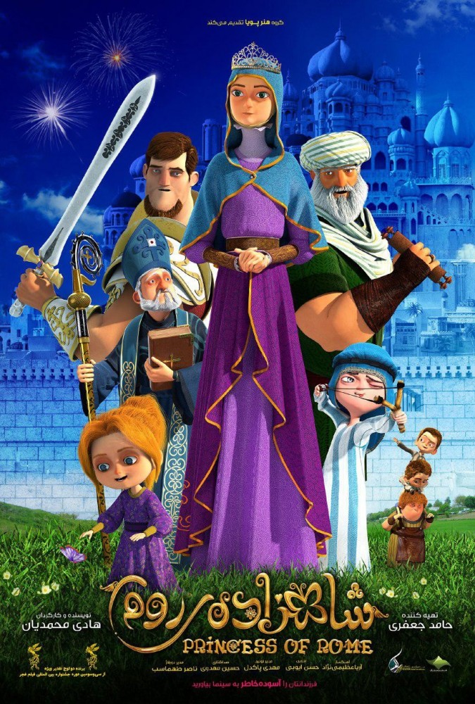 شاهزاده روم فیلم