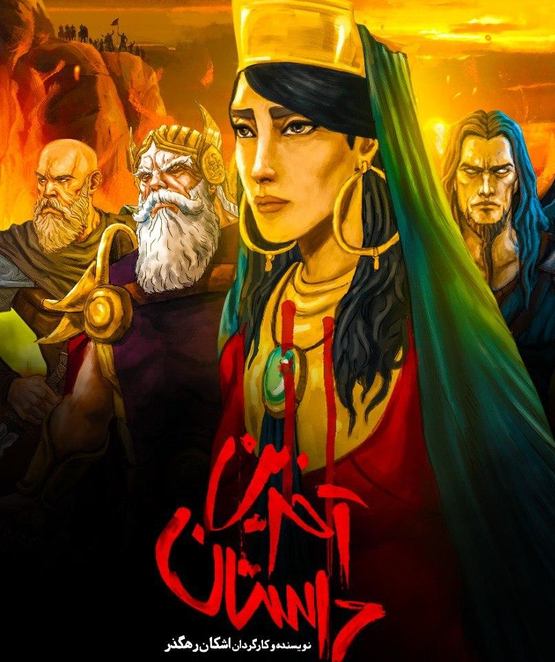 آخرین داستان فیلم