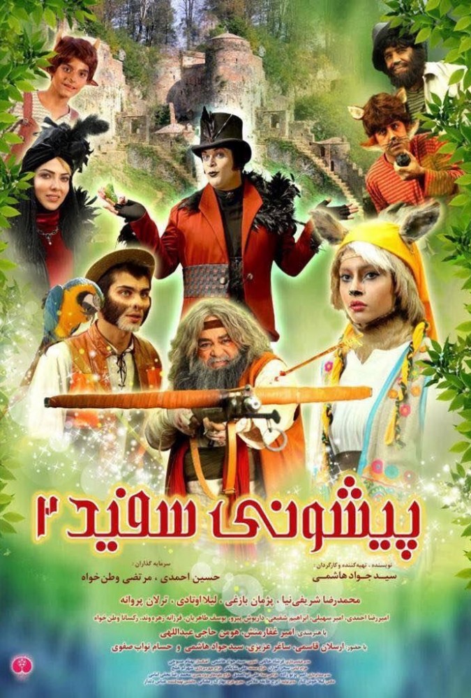 آهوی پیشونی سفید 2 فیلم