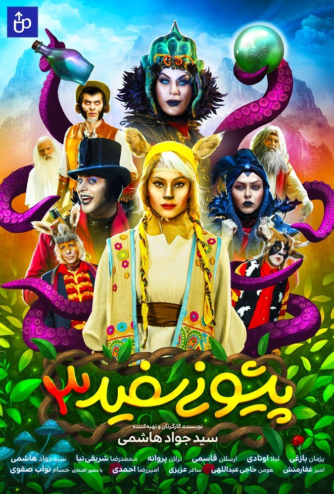 آهوی پیشونی سفید 3 فیلم